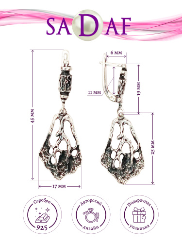 О-611 Серьги (Ag 925)